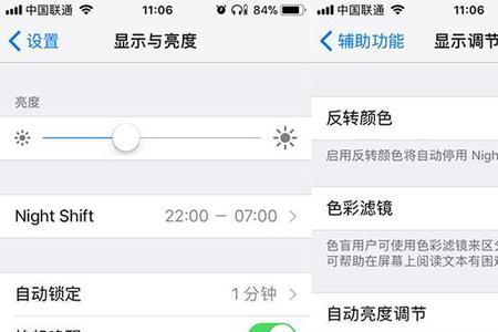 苹果11pro自动调节屏幕亮度不灵敏