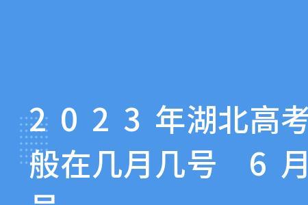 高考文理大综合哪一年结束的