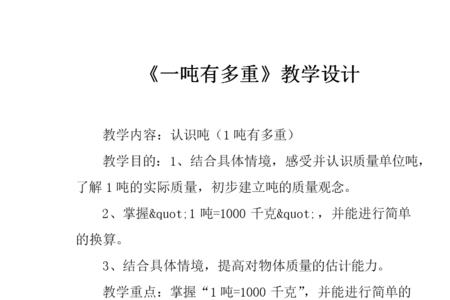 一吨到底多重啊请举个例子物体