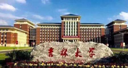 吉林大学在安徽招多少人