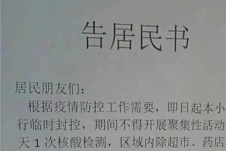 居委会封控小区怎么投诉