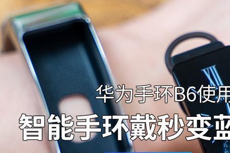 华为b6耳机声音越来越小