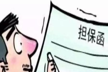 单人担保和多人担保区别