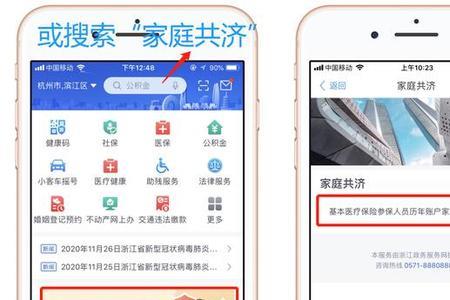 衡水医保家庭共济怎么开通