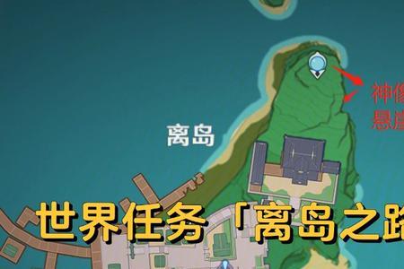 原神15级怎么去离岛