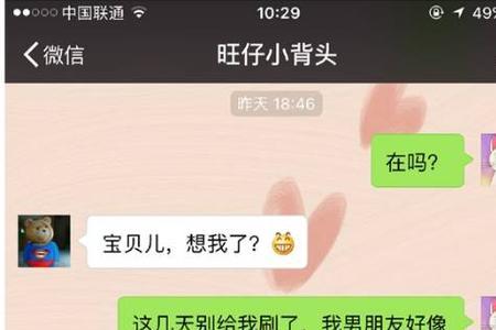 同事偷偷加我对象微信怎么办