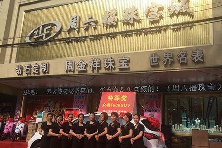 钻石珠宝店开一个需要多少资金