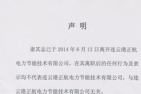 公司发表员工辞职声明怎么写