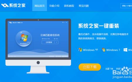 win7家庭版重装系统教程