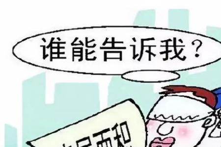 小砖房公摊面积是多少