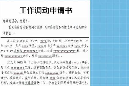 想调动工作怎么请领导办事