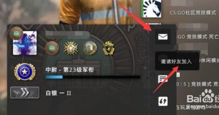 csgo怎么加邀请人