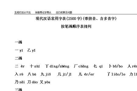 七多音字的笔画顺序