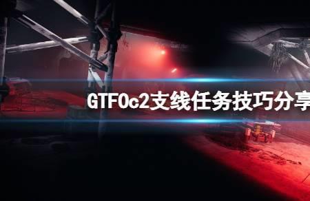 gtfo能两个人玩吗