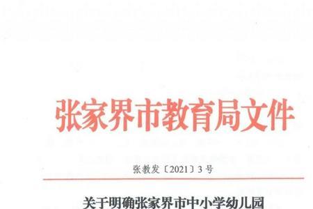 2021湖南小学一年级报名时间