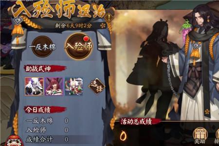 阴阳师入殓师值得培养吗