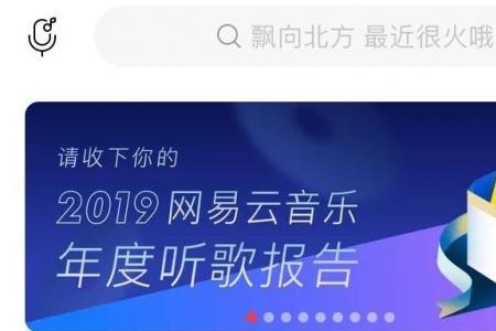 网易云听歌页面怎么换