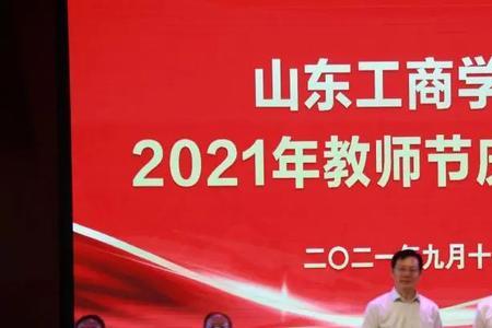 2021年山东教师有年终奖吗