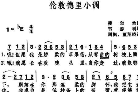 爱尔兰民歌多年以前中文版歌词