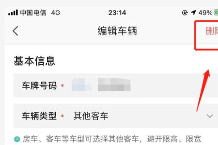 车旺大卡怎样删除添加的车辆