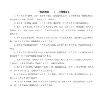 关于师爱的排比句