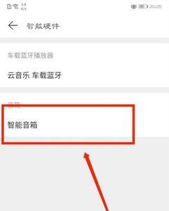 小爱音箱怎么绑定网易云