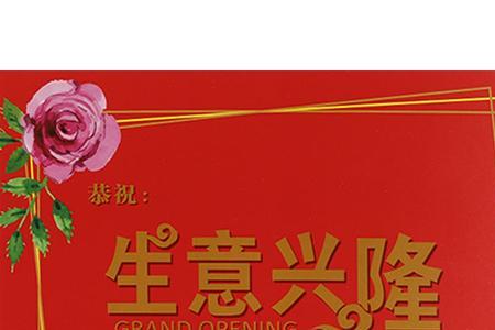 开业大吉花廊里的贺卡怎么固定