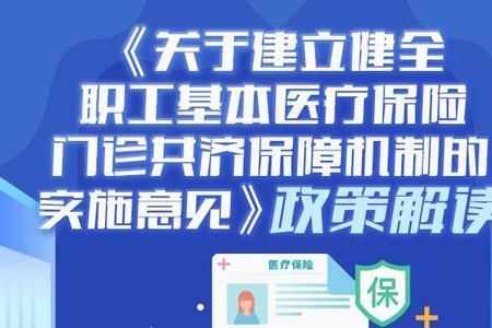 佛山门诊共济保障什么意思