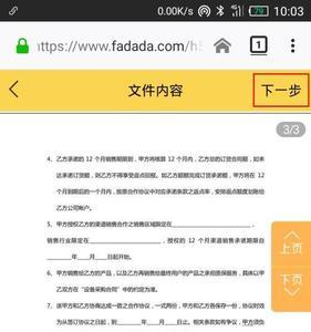 哪个电子合同app比较好