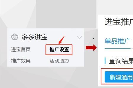 多多进宝通用推广怎么关闭