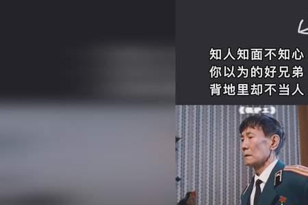 为什么说知人知面不知心