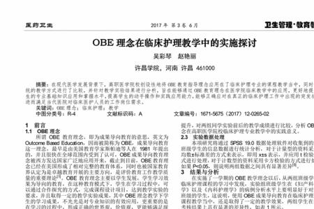 obe在小说中是什么意思