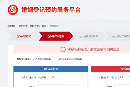 网上结婚预约登记一直是审核中