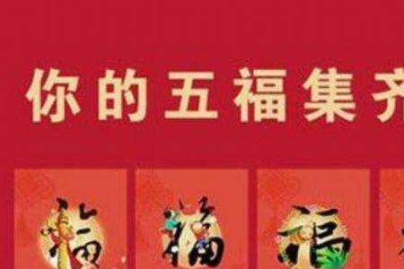 支付宝集五福时间过了还能领吗