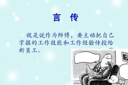 师傅对徒弟的影响