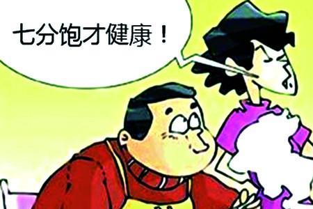 吃饭七分饱经典句子