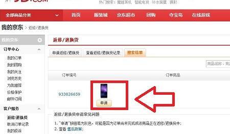 京东上申请退款一定会成功吗