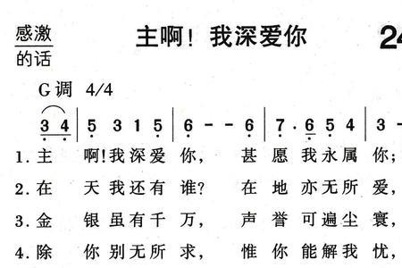 主啊我深深知道原唱歌曲