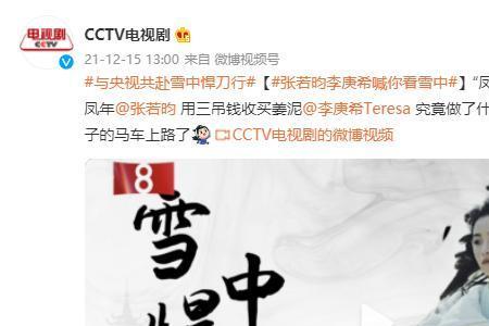 cctv8频道在线直播雪中悍刀行