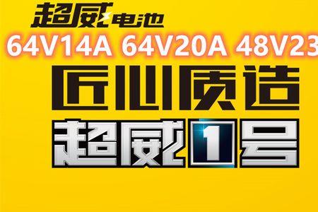 三轮电动车48伏58安电池能跑多远