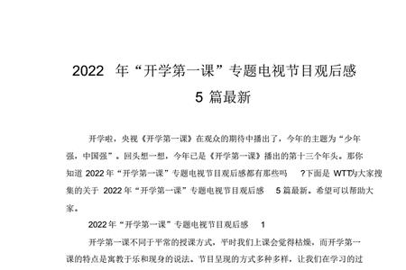 2022开学第一课讲述的五个故事