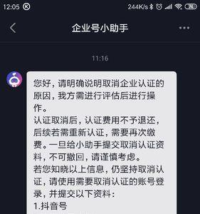 什么是普通已验证企业号