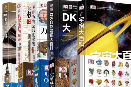 dk宇宙大百科和dk天文大百科区别