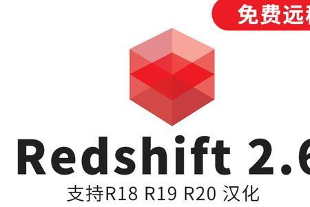 redshift安装后读取资源错误