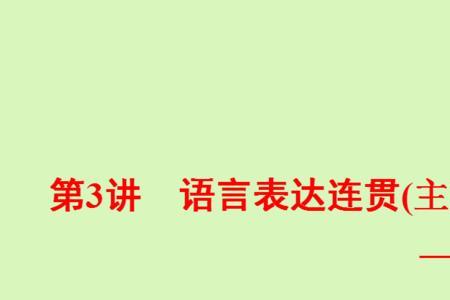 连贯性言语的名词解释