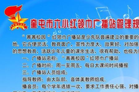 2021红领巾广播站秋季主题安排