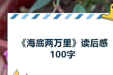 海底两万里我的水手的性格特点