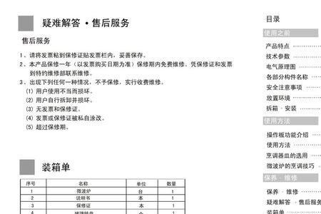 海尔微波炉mzla-2070egczw使用方法