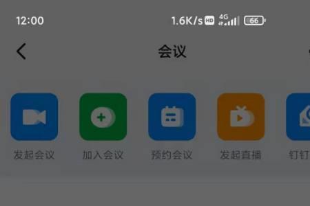 视频会议为啥进不去