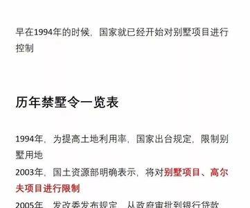 禁墅令的最新规定